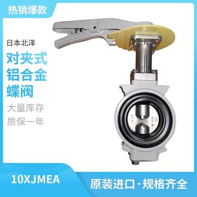10XJMEA进口北泽KITZ 对夹铝合金软密封蝶阀防结露蒸气不锈钢阀板