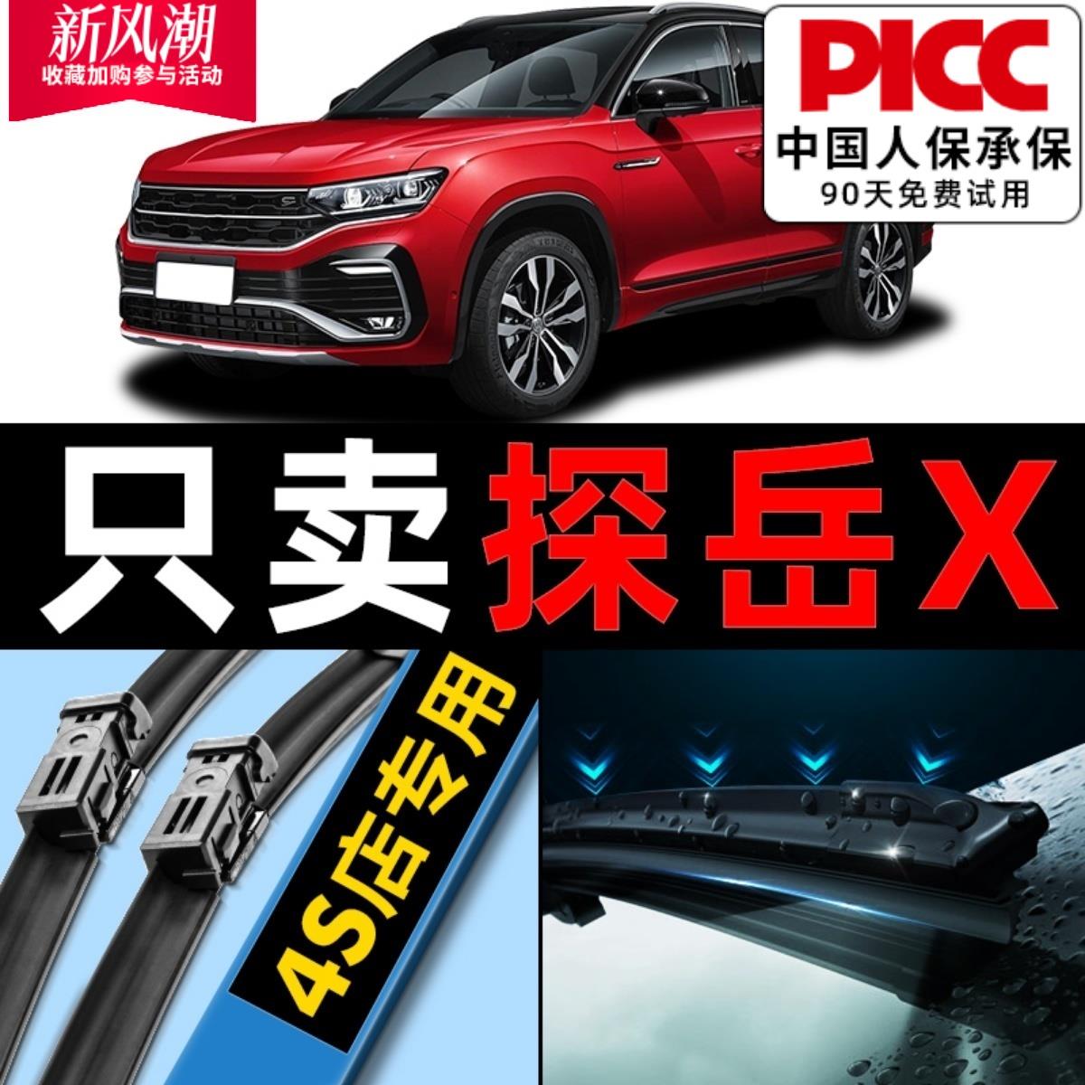 适用大众探岳X雨刮器原厂原装专用21款20静音汽车无骨雨刷片胶条