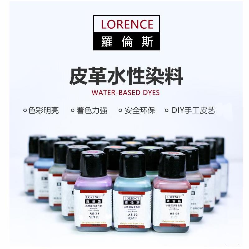 罗伦斯皮革水性染料 植鞣革皮具染色改色修复翻新手工DIY染色剂