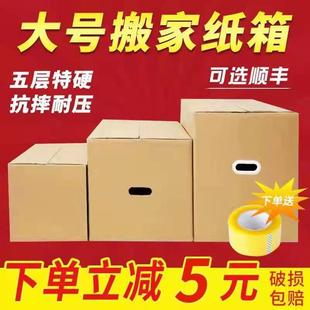 搬家纸箱超大号带扣手加厚特硬包装 5个装 盒办公室打包袋结实纸箱