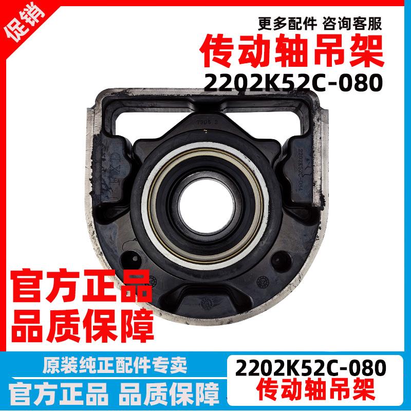 原厂东风天锦KR传动轴中间支承传动轴吊架吊胶2202K52C-084 080