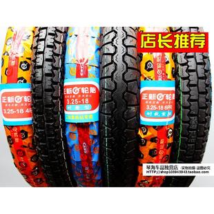 6层耐载重越野花纹后胎外胎 正新轮胎3.25 18摩托车外胎325