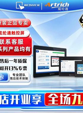 威纶通工控触摸屏人机界面TK/MT/CMT/6072/8052/8106/2159/IP/IEX