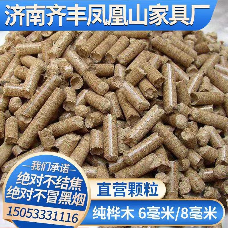 厂家家樟子松取暖炉不结焦山东6mm颗粒炉纯松木生物质颗粒燃料