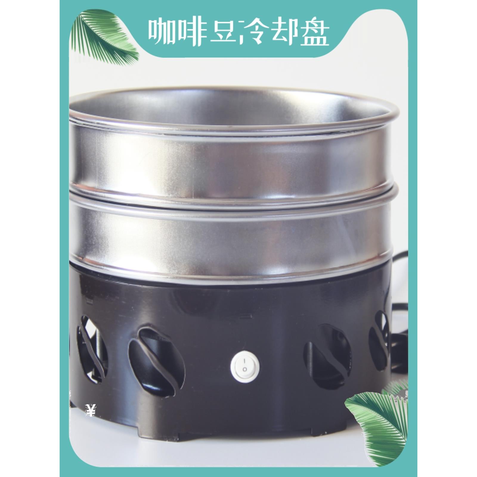 500克1000克咖啡豆冷却机冷却盘冷却器咖啡烘焙散热器