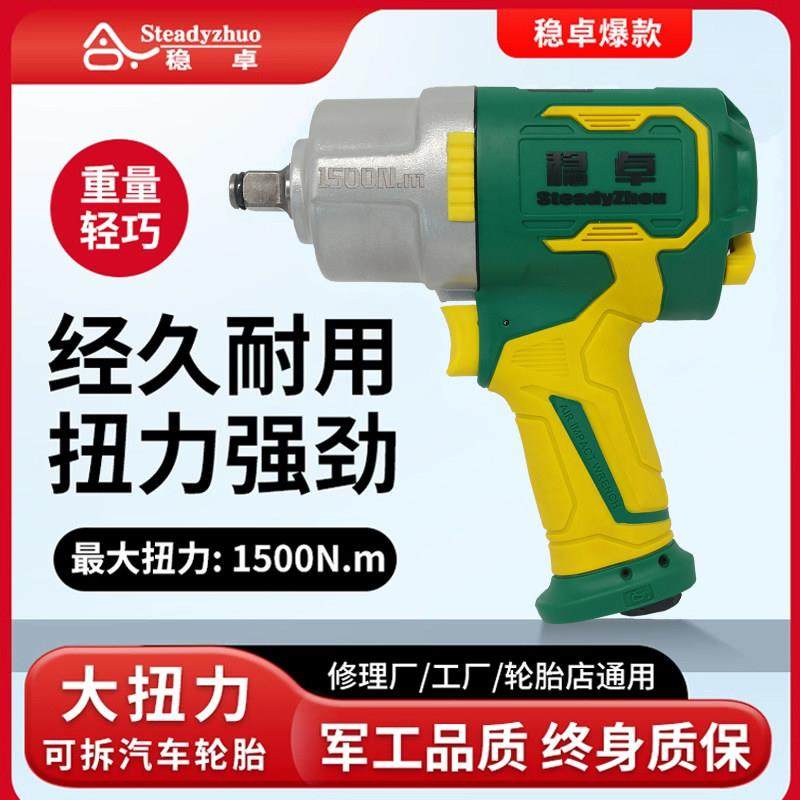 稳卓强力小型风炮机1/2大扭力风扳手气动小风炮1寸板手汽机修工具,五金/工具,气动扳手,淘宝优惠券,粉丝福利购,淘宝优惠卷