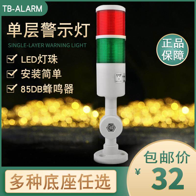 台邦多层警示灯双色LED常亮带声音信号塔灯PT50-2T-J折叠12v24v
