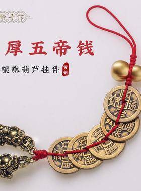 纯黄铜五帝钱貔貅挂件葫芦串平安室内物件镇宅门对门挂铜钱摆件