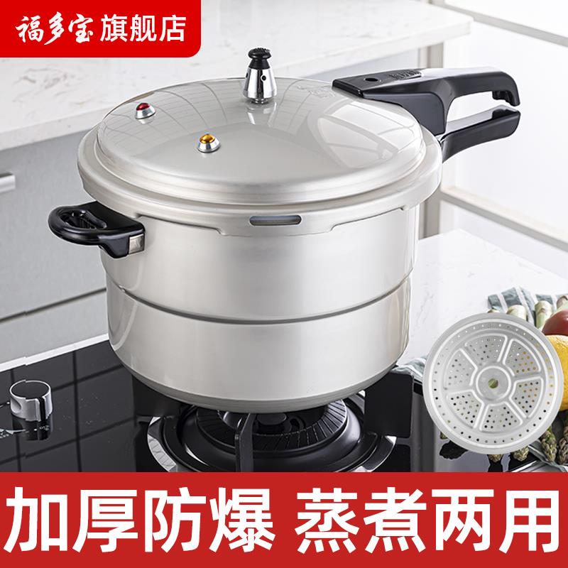 官方福多宝高压力锅家用商用燃气电磁炉通用大容量超大号特大加厚