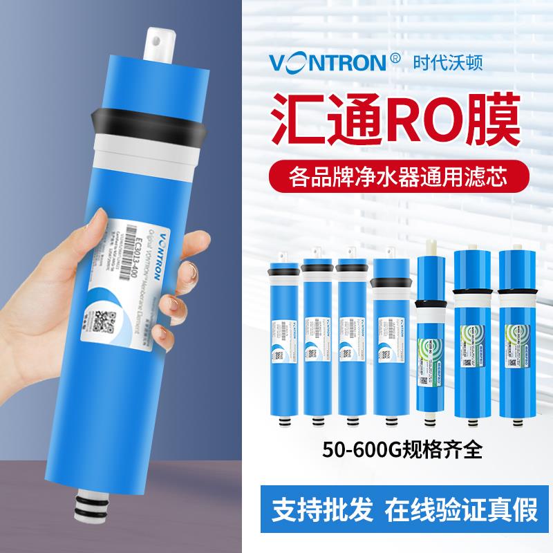 汇通ro膜滤芯75G100G400G800G时代沃顿净水器滤芯反渗透ro膜通用