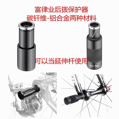 FOURIERS富律业山地公路自行车后拨保护器延长座碳纤维快拆杆灯座
