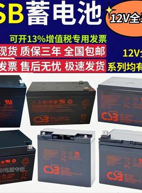 CSB台湾希世比蓄电池HR 1234W F2 UPS12360 7 F212V7.2AH主机消防