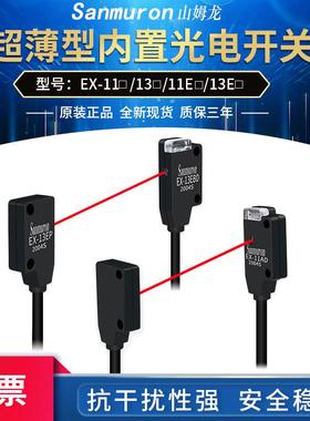 微型红外激光对射式光电开关传感器EX-11/13EAD EX-13/11EBD/13EP