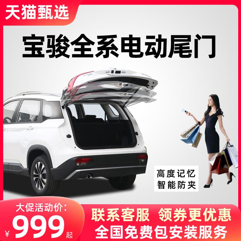 适用于宝骏530 510 560 宝骏RS-3RM-5RC-6凯捷缤果电动尾门改装