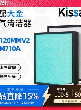 适配大金商用空气清洁器滤芯MC120MMV2/KJFM710A过滤网高效hepa
