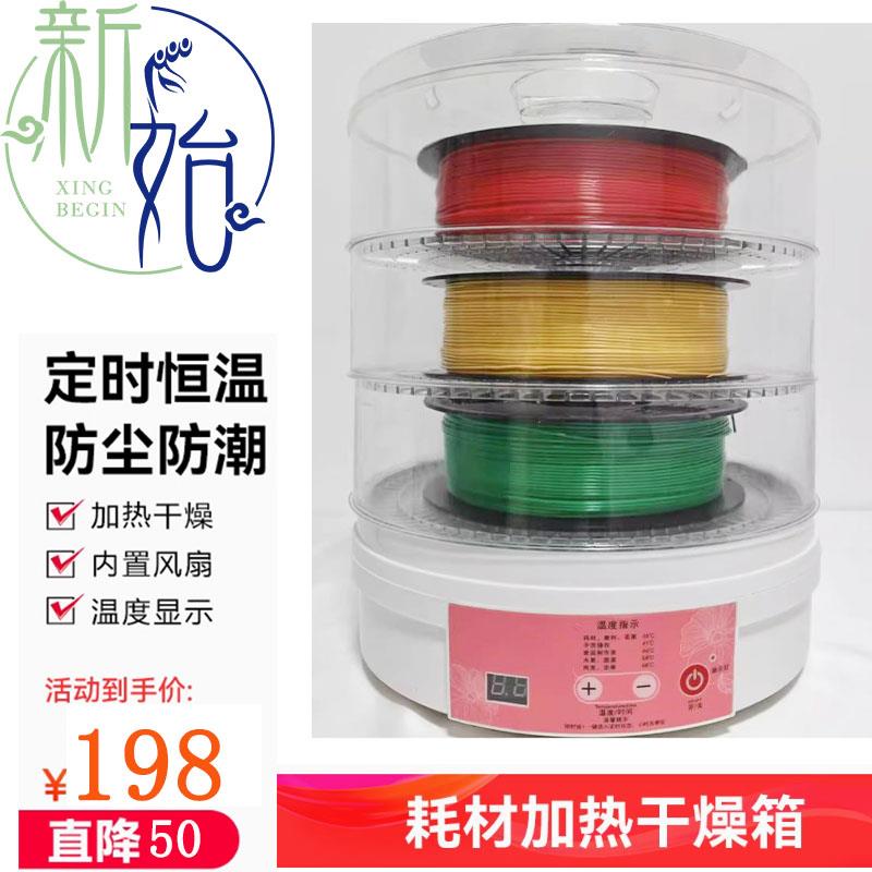 新始定时28cm层高8CM3D打印机耗材烘干箱PolyDryer干燥箱防潮烘干