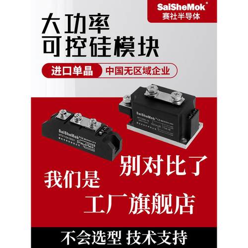 赛社半导体MTC200A1600V晶闸管可控硅模块双控模块全控可控硅模块