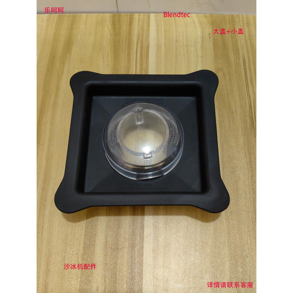美国Blendtec破壁烹饪机配件搅拌杯盖橡胶排气盖冰沙机盖