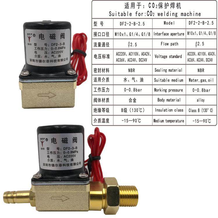 CO2二氧化碳气保焊机送丝机电磁阀气阀 DC24V AC36V AC24V AC220V