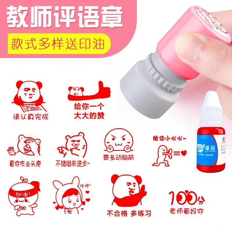 老师评语表情包印章教师用奖励盖章儿童可爱图案改作业表扬卡通趣