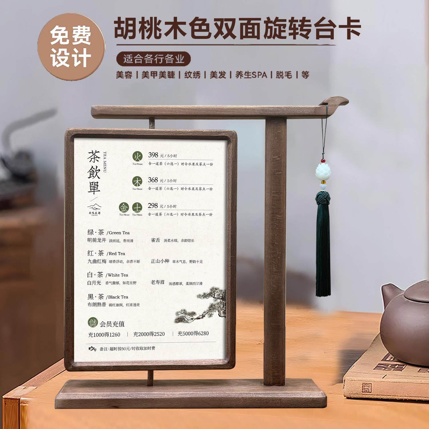 中式美睫价目表展示牌古典茶室茶水单价格表实木桌牌胡桃木摆台卡