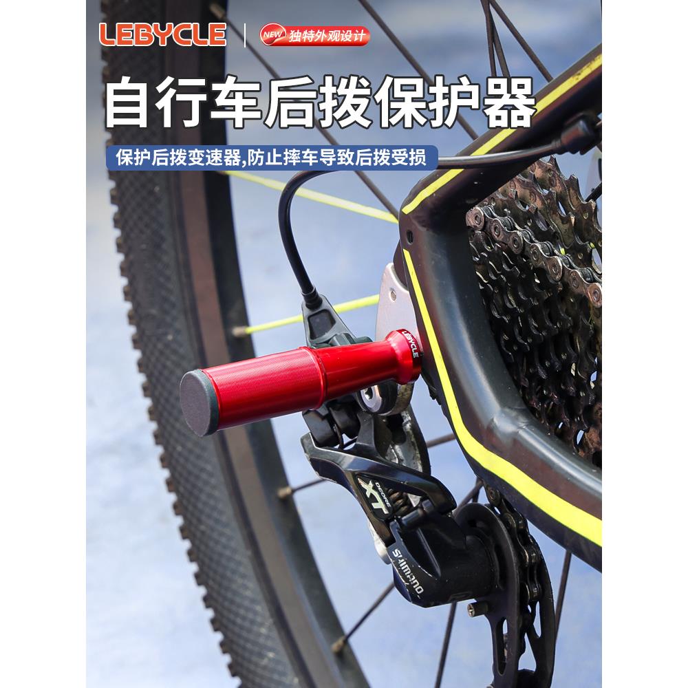 山地自行车后拨保护器公路车变速器保护架通用防撞护拨器骑行装备