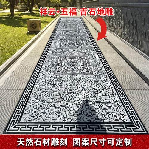 石雕浮雕祥云纹地雕圆形福字影壁心壁画青石板雕刻过门台阶踏步石
