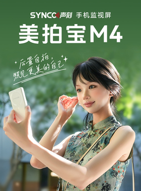 声刻美拍宝M4Pro手机后置自拍显示屏触屏变焦高清直播拍摄遥控拍照投屏同屏器苹果通用新款后摄像头自拍神器