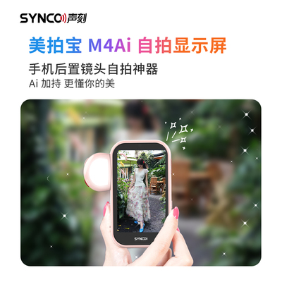 声刻M4AI后置自拍显示屏拍照神器