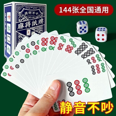 【0.04/1个专享】防水加厚纸牌麻将夜间不吵144张108麻雀牌