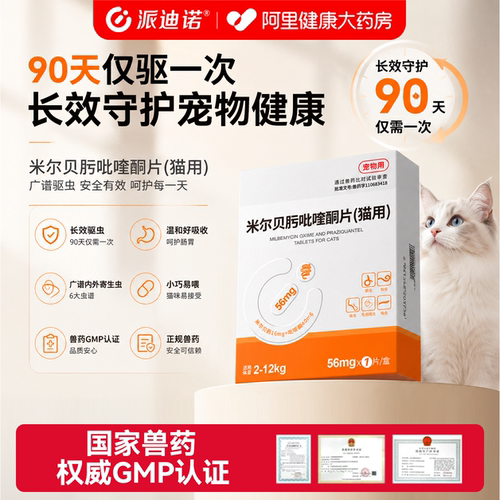 复方内驱 一次驱虫守护90天
