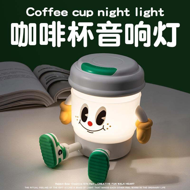 咖啡杯蓝牙音响小夜灯生日礼物女生送闺蜜男朋友创意小众可爱实用