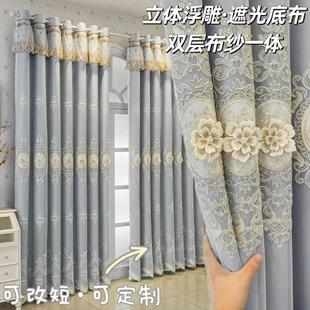 双层窗帘轻奢简约窗纱一体客厅卧室浮雕绣花窗帘遮光2023新款 欧式