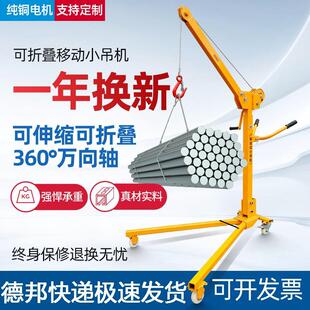 小型手摇吊机可折叠电动家用车载吊220v微型起重提升机 移动便携式