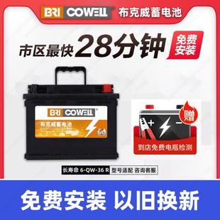 布克威新能源辅助铅酸蓄电池6 36R汽车电池12V小电瓶以旧换新