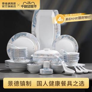 蓝玉餐具套装 景德镇官方国货陶瓷家用中式 高颜值吃饭碗碟乔迁组合