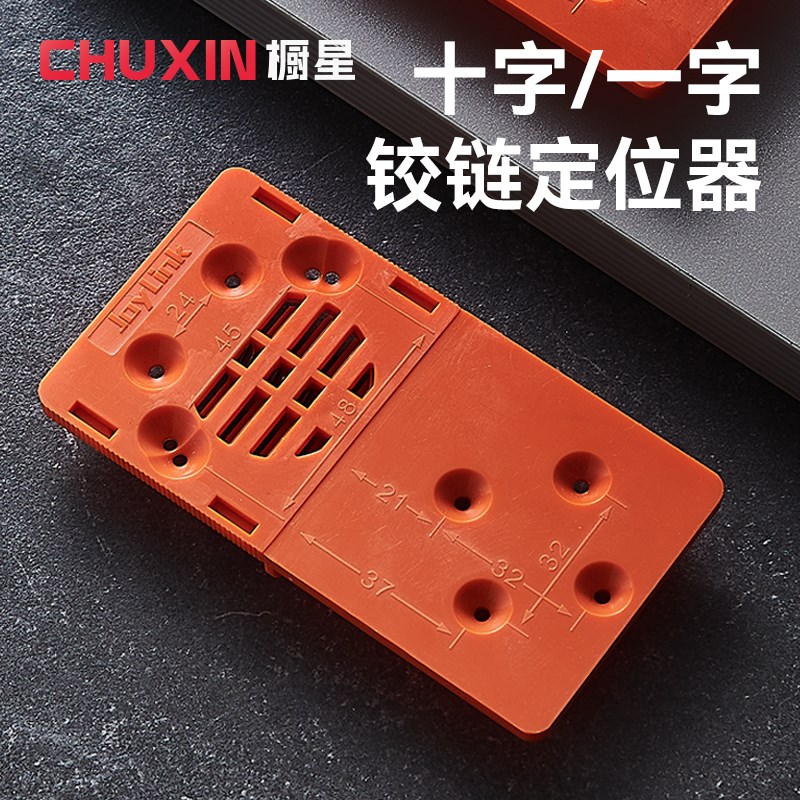 热销衣橱柜门木工铰链限位开孔器安装模板定位尺一字定位辅助神器