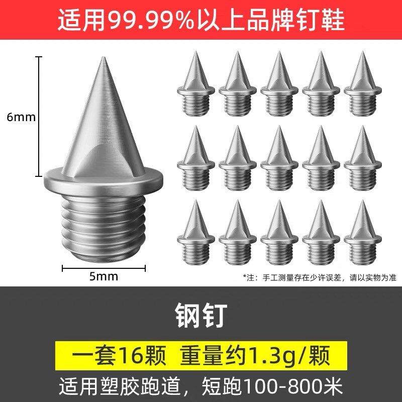 钉鞋钉子通用maxfly钉子fly4钉子钢钉碳钉田径鞋钉钉子鞋短钉尖钉