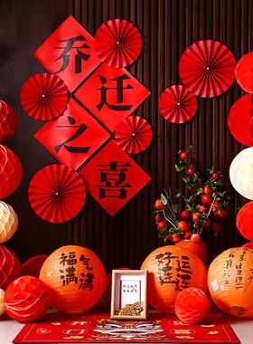 乔迁之喜装饰客厅电视机背景墙挂件搬家入宅仪式用品新居布置摆件