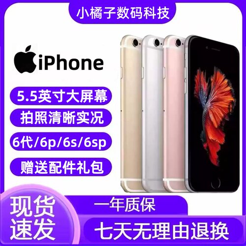 【二手】Apple/苹果6s iPhone6S/6sp插卡全网通备用机工作游戏机