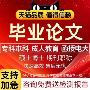 毕业论文可加急大专本科成人函授会计计算机毕业设计开题检测报告