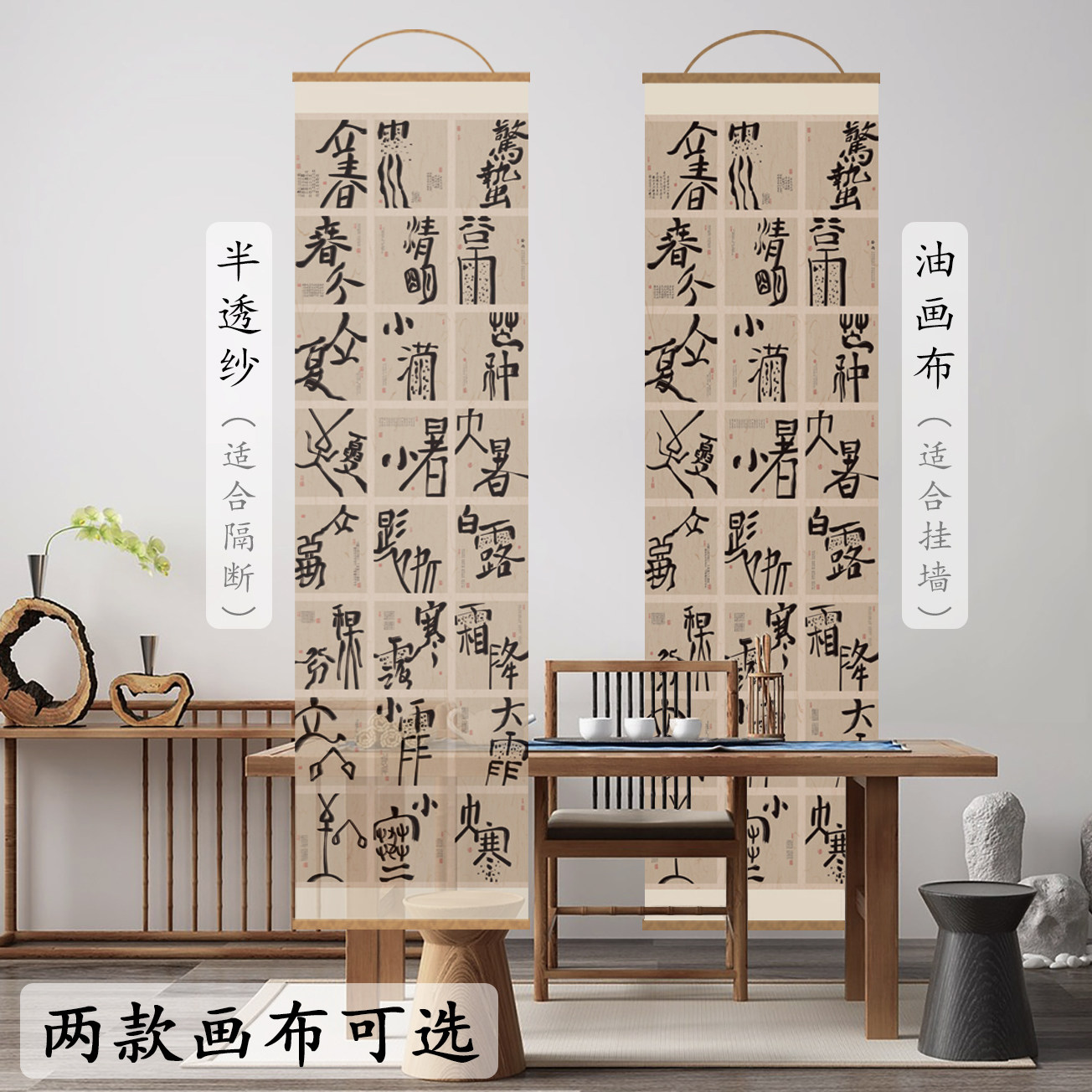 二十节气挂画隔断挂帘中式茶室字画入户玄关背景墙书房客厅画定制