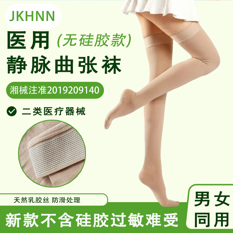 防过敏医用静脉曲张弹力袜长筒无硅胶孕妇大腿术后辅助治疗压力袜