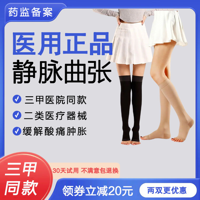 秋季静脉曲张医用弹力袜二级医压力袜防血栓术后孕妇水肿男士女