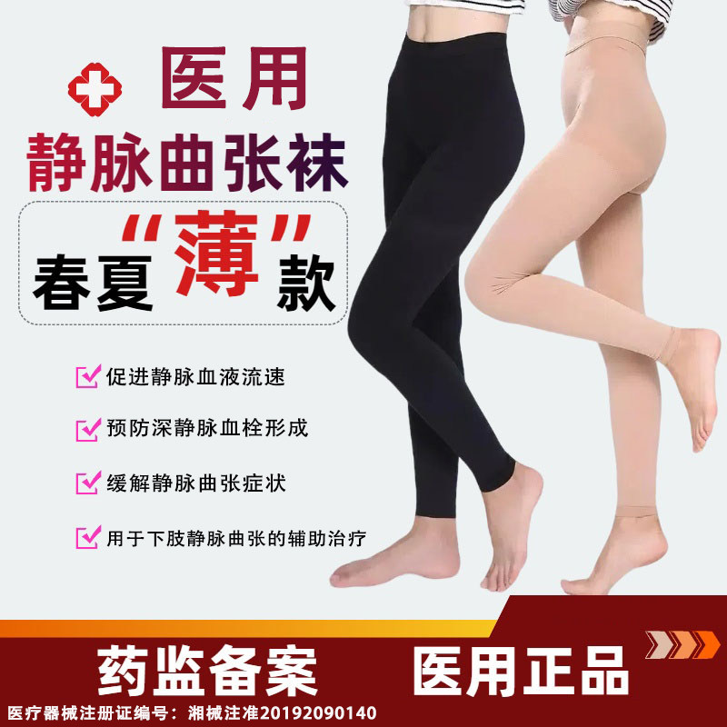 静脉曲张医用弹力袜连裤二级医疗扩张梯度压力袜术后男士女