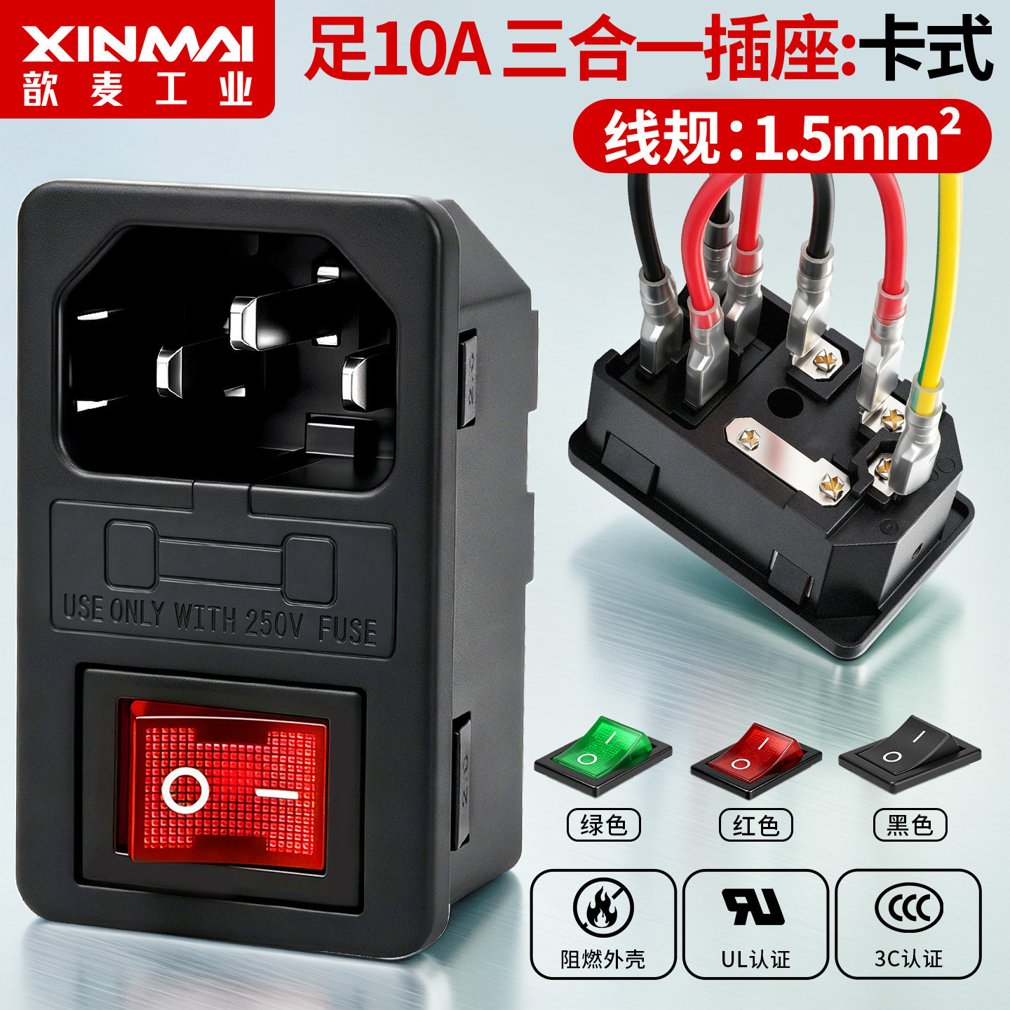 UL认证足10A三合一品字插座嵌入式卡式电源插座带线250V开关红色