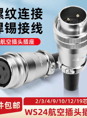 航空插头DS插座WS24-2-3P-J4-K6-10针-12孔-19芯TQ母Z连接器反装