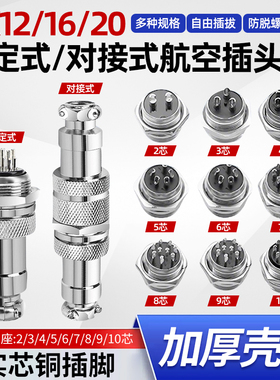 GX12 16 20mm航空插头插座2 3 4 5 7 8 9 10 11 12芯电缆连接器