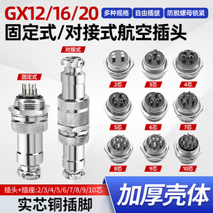 12芯电缆连接器 20mm航空插头插座2 GX12