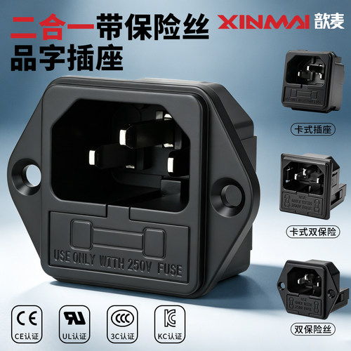 二合一品字插座带保险丝双保险250V 电源插座带线UL认证3C认证10A
